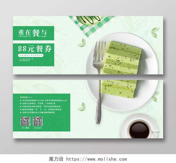 淡绿色简约风重在餐与88元餐券代金券餐票模版